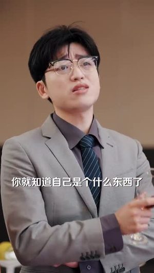 跛脚老爸是首富（31集）免费版