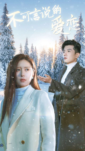 不可言说的爱恋(78集) 不可言说的爱恋(78集)免费短剧片段