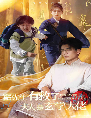 霍先生有救了夫人是玄学大佬（60集）热门短剧排行榜