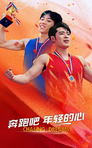 奔跑吧年轻的心（60集）短剧也太好看了