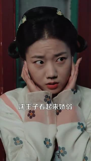 王府宠妾进阶录（99集）河马免费短剧