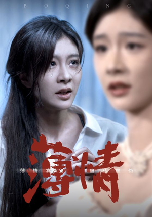 薄情（83集）爆款短剧一起追