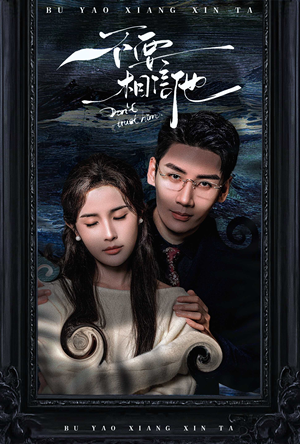 不要相信他（61集）短剧全集完整版