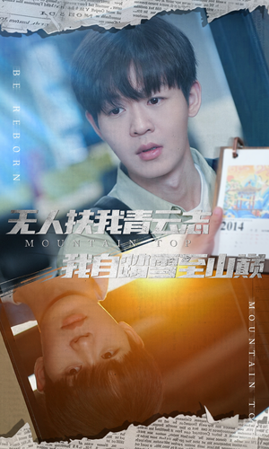 无人扶我青云志我自踏雪至山巅（61集）看短剧放松一下