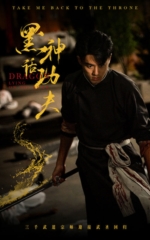 黑神话功夫（60集）精彩短剧免费看