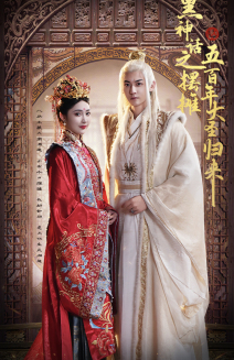 黑神话之摆摊五百年大圣归来（71集）西瓜短剧免费看