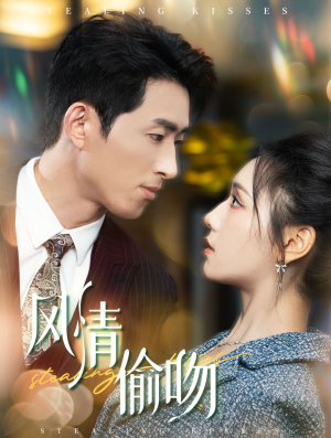 风情偷吻(93集) 风情偷吻(93集)红果免费看短剧