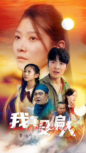 老公浪子回头，植物人老婆睁眼了（64集）全网独播免费看