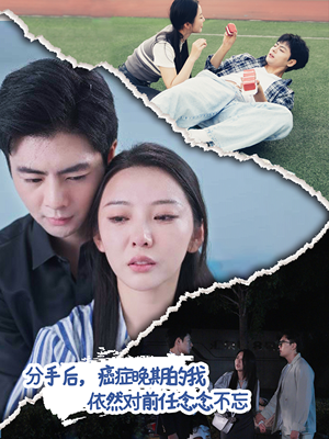 分手后，癌症晚期的我依然对前任念念不忘（60集）全网短剧抢先看