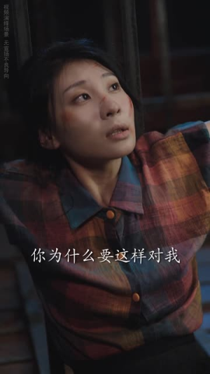 夺回命运（34集）热播短剧免费看