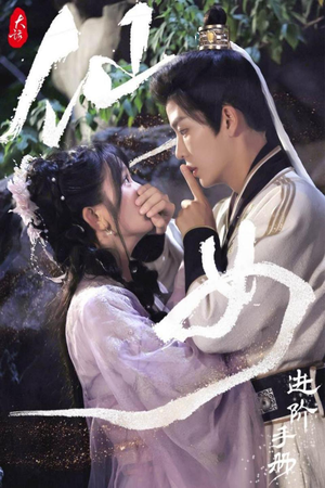 大话仙女进阶手册（74集）热播短剧推荐