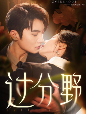 过分野(74集) 过分野(74集)热门短剧推荐