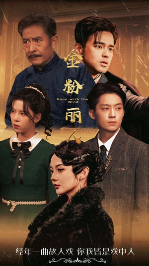 金粉丽人(86集) 金粉丽人(86集)超爽短剧推荐