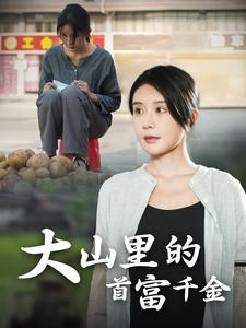 落难千金(72集) 落难千金(72集)短剧片段分享