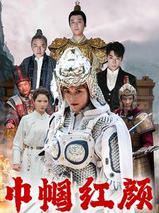 江山辈有红颜出(60集) 江山辈有红颜出(60集)哪个网站可以看