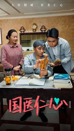 国医仁心(45集) 国医仁心(45集)高清画质免费看