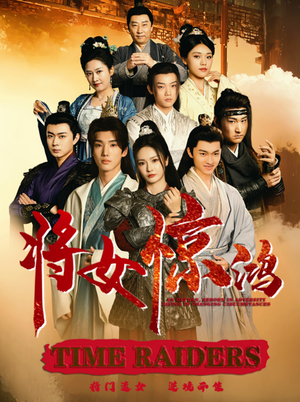 将女惊鸿（76集）精彩的短剧