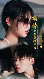 顶替双胞胎姐姐后我开始暴走(30集) 顶替双胞胎姐姐后我开始暴走(30集)直接看到大结局