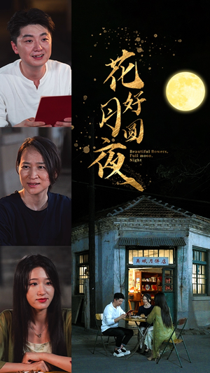 花好月圆夜（43集）口碑之选免费看