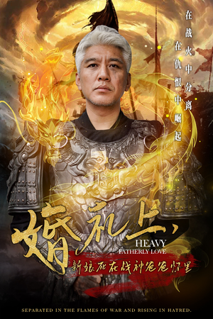 婚礼上,新娘死在战神爸爸怀里(50集) 婚礼上,新娘死在战神爸爸怀里(50集)短剧太好看