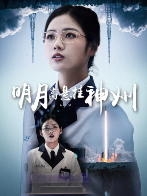 明月高悬挂神州（61集）今日最火短剧