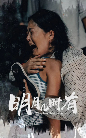 明月几时有（40集）最新热剧免费看