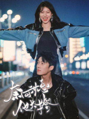 奈何沈总他太撩（91集）大结局太过瘾了