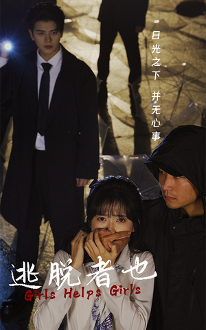 逃脱者也（32集）最火爆短剧