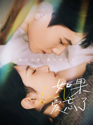 如果爱忘了（45集）高清无码免费看