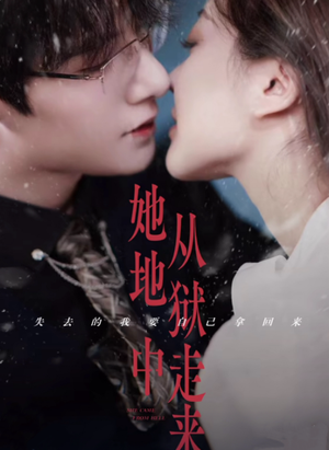 她从地狱中走来（长篇）全集完整版