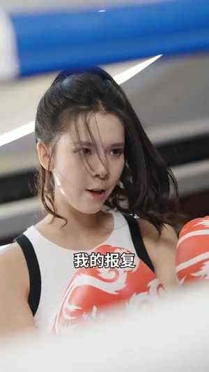 让位渣男孩子白月光断绝关系后你们哭什么(62集) 让位渣男孩子白月光断绝关系后你们哭什么(62集)爆火短剧推荐