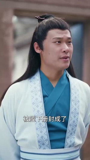 首辅娘子是神医（91集）短剧太好看了