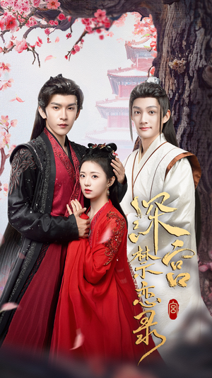 深宫禁恋录(69集) 深宫禁恋录(69集)精彩短剧追不停