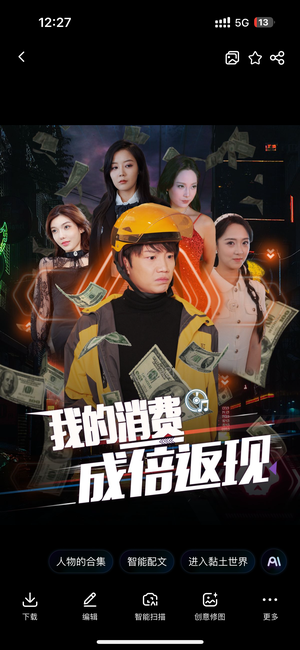 我的消费成倍返现（90集）全集免费观看