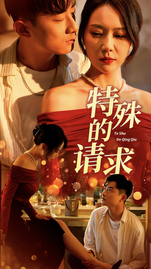 人生奇遇记（34集）熬夜追短剧