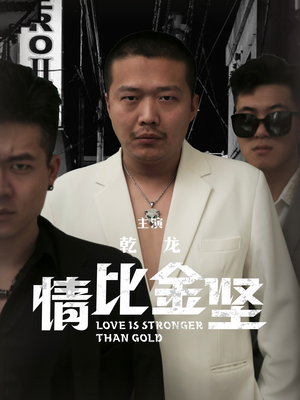 情比金坚（64集）免费看全集