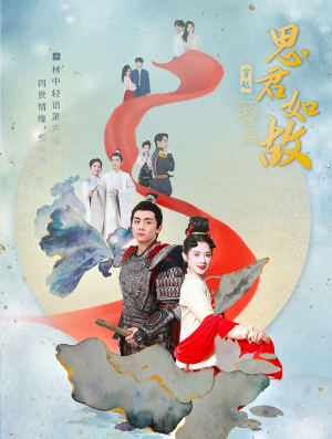 思君如故（86集）热门短剧推荐。