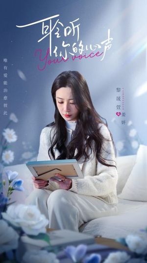 耹听你的心声（89集）精彩短剧热播中