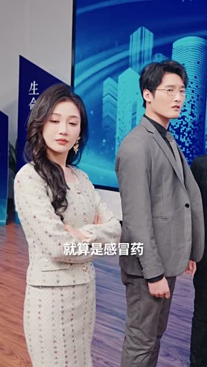 谁人扶我青云志（49集）火爆短剧抢先看