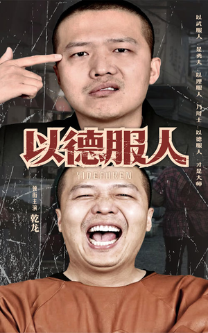 以德服人（68集）更新时间一览表