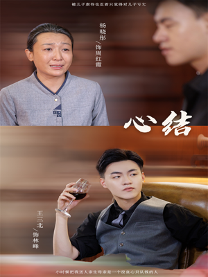心结(57集) 心结(57集)哪个短剧网能看