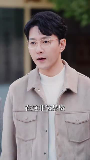 浴火（61集）全网短剧抢先看