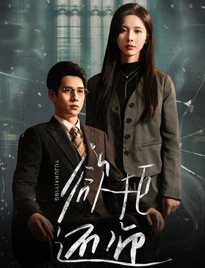 欲拒还迎(59集) 欲拒还迎(59集)海量短剧免费看