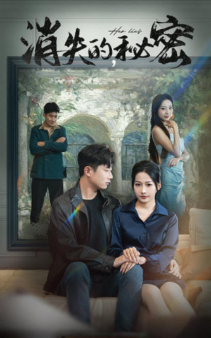 消失的秘密（35集）大结局一气呵成