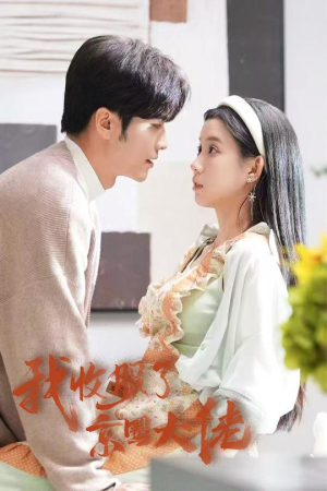 闪婚甜妻买一送一（30集）恋爱短剧分享