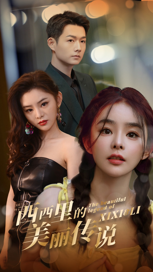 西西里的美丽传说（60集）短剧更新抢先看