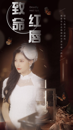 致命红唇（71集）精彩短剧追不停