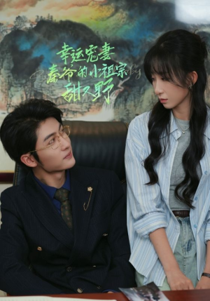 幸运宠妻秦爷的小祖宗甜又野（68集）免费观看全集