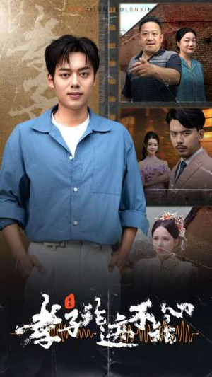 孝子论迹不论心（80集）看短剧放松一下