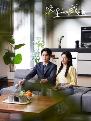 晚星知我意（64集）免费短剧合集